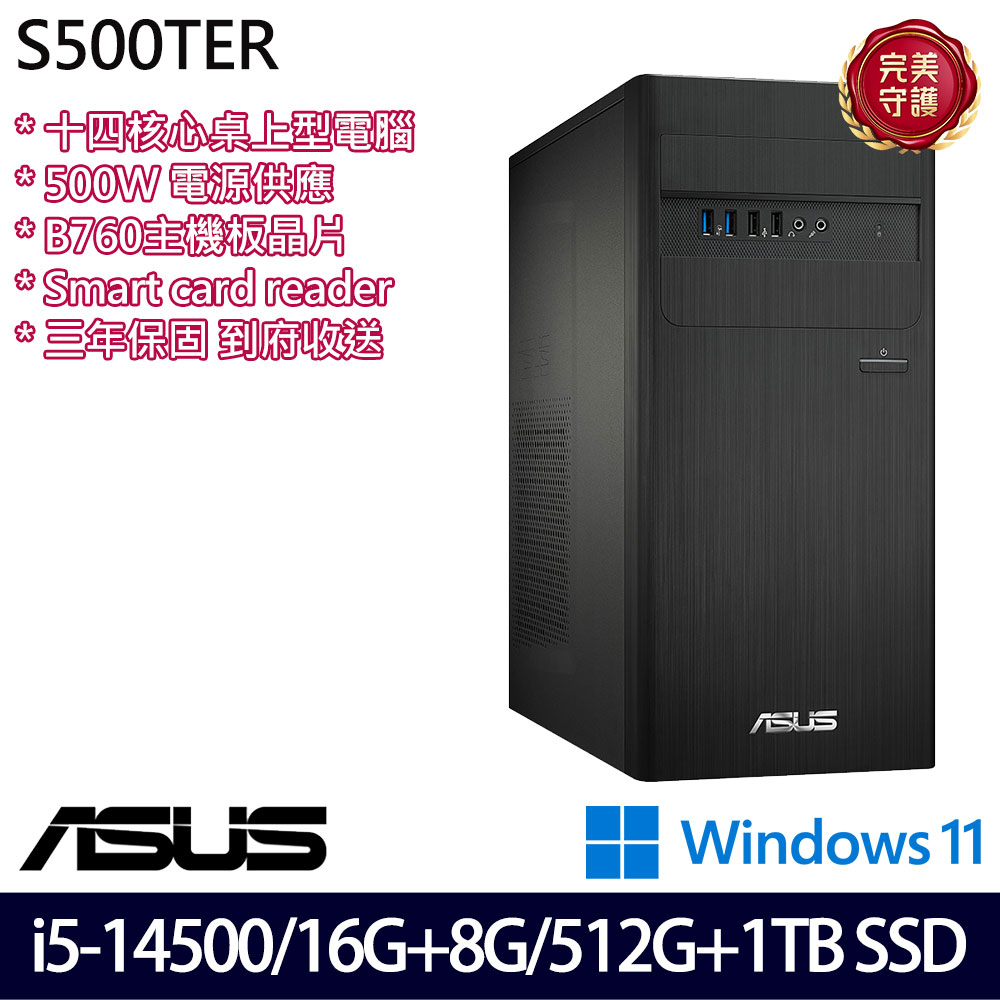 《ASUS 華碩》 H-S500TER-514500008W i5-14500/16G+8G/512G+1TB 桌上電腦/特仕版