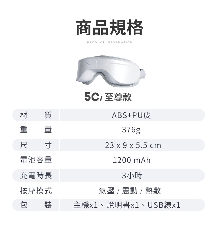 【3ZeBra】5C熱敷按摩眼罩｜至尊款 _ 產品規格