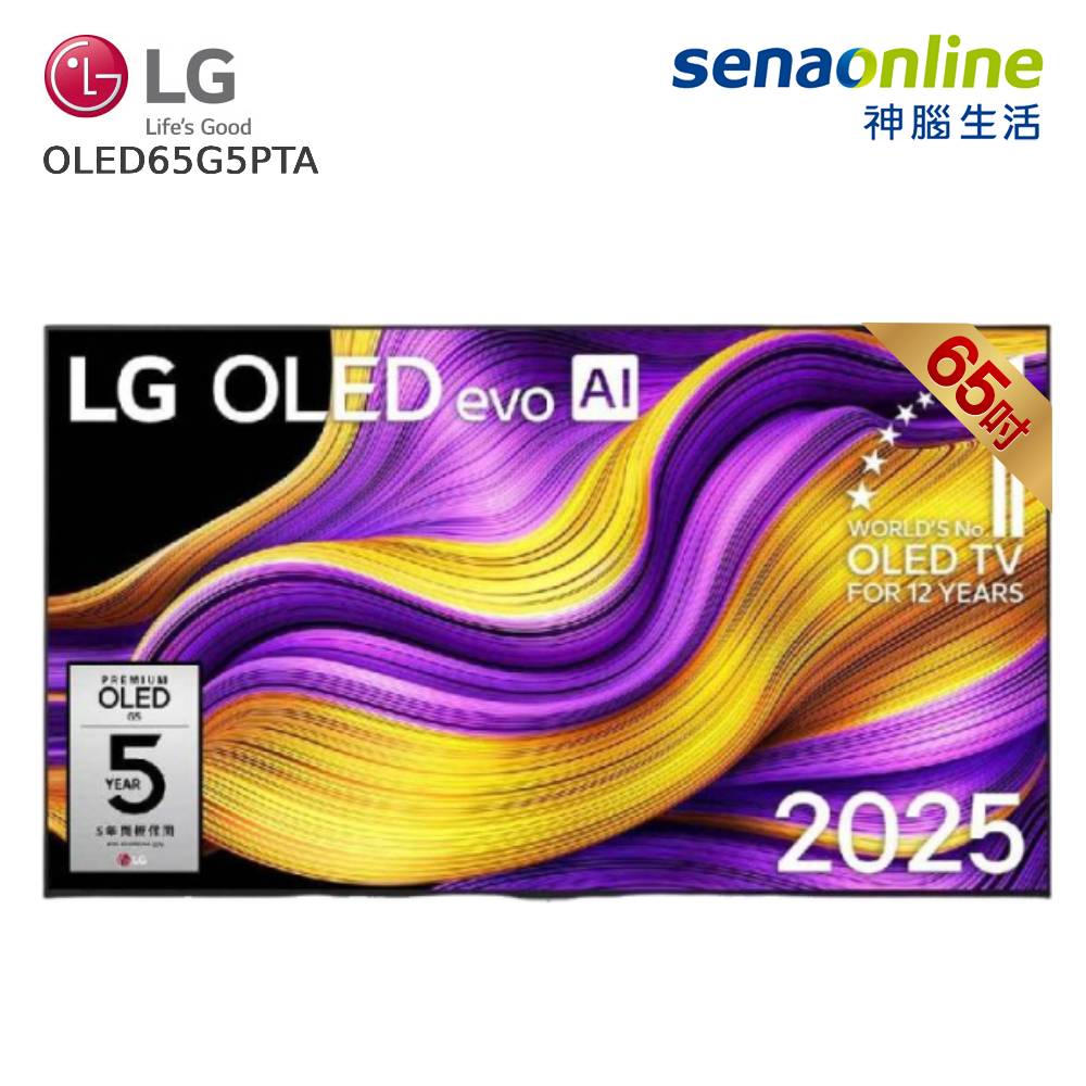 【員購限定】LG OLED65G5PTA 65型 零間隙OLED evo 4K AI智慧聯網顯示器