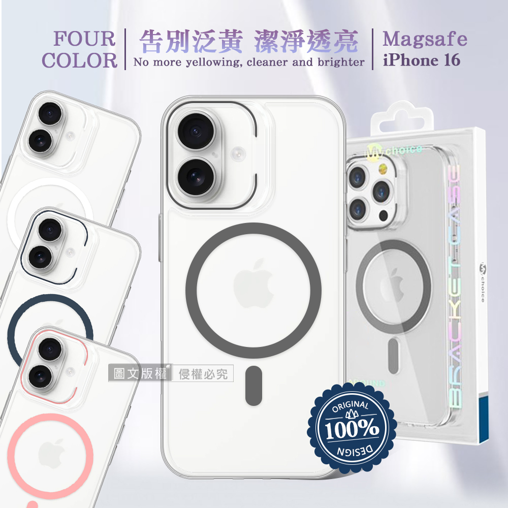 Mychoice iPhone 16 6.1吋 冰透不變黃 強力磁吸保護殼 手機殼(純淨白)