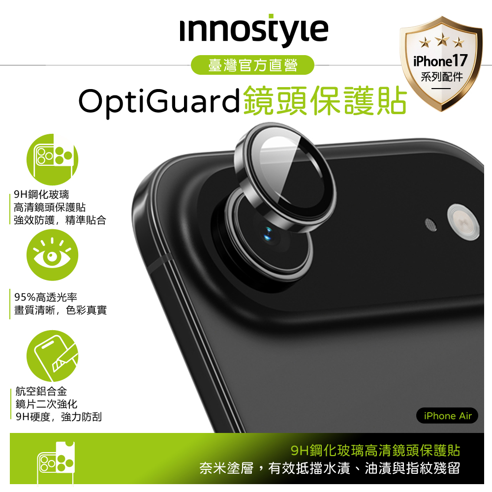 innostyle iPhone Air 鋁合金鋼化玻璃鏡頭保護貼膜 9H OptiGuard系列 黑色