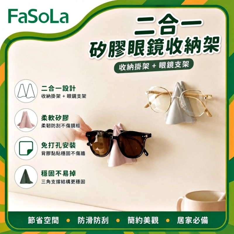 FaSoLa 壁掛眼鏡收納架-時尚灰