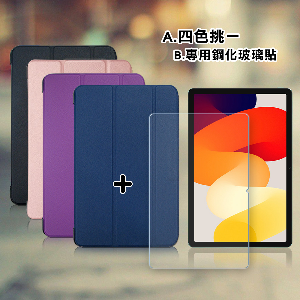 VXTRA 紅米Redmi Pad SE 11吋 經典皮紋三折皮套(品味金)+9H鋼化玻璃貼(合購價)