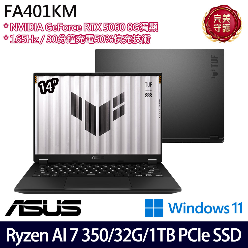 《ASUS 華碩》 FA401KM-0021A350H(14吋2.5K/Ryzen AI 7 350/32G/1TB SSD/RTX5060/Win11/二年保
