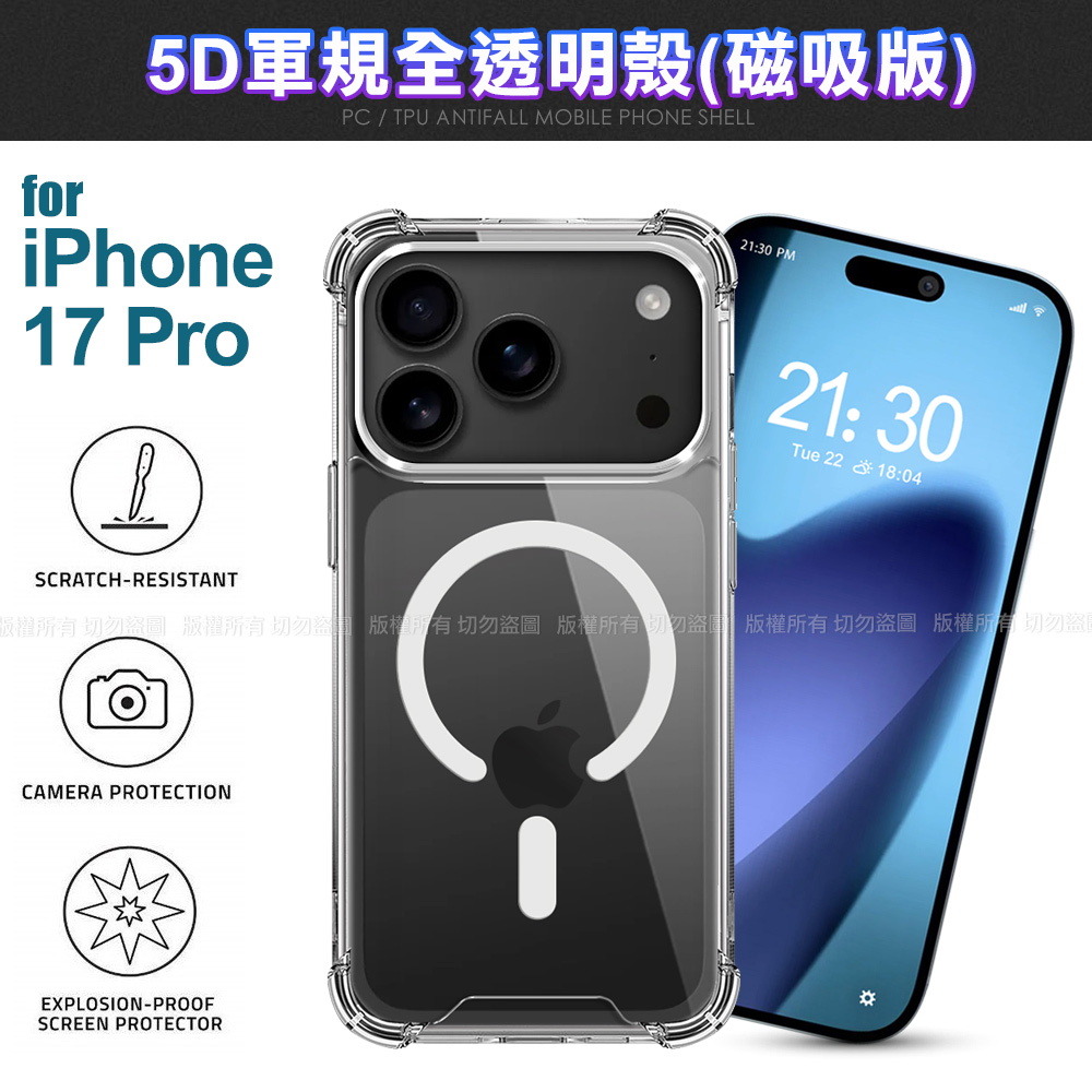 CITY BOSS iPhone 17 Pro 5D軍規全透明殼-磁吸版
