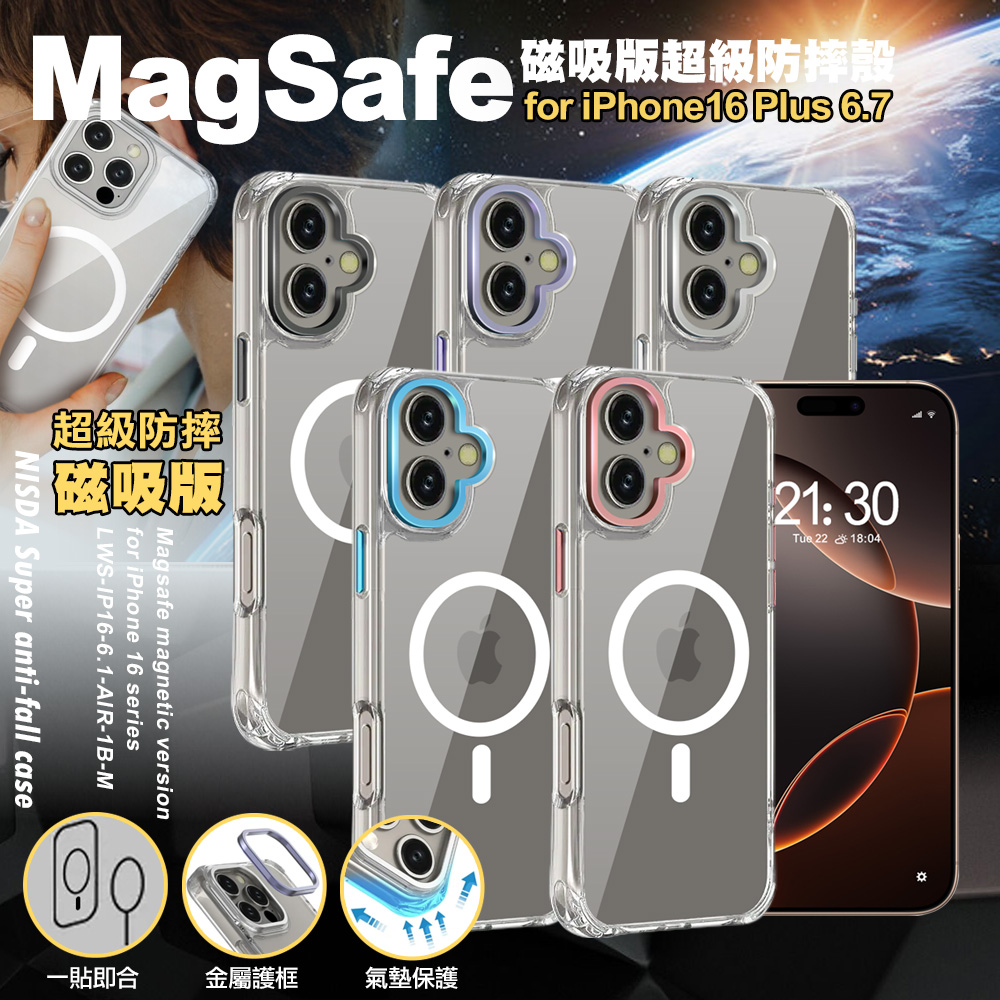 NISDA for iPhone 16 Plus 6.7 Magsafe磁吸版超級防摔殼-紫