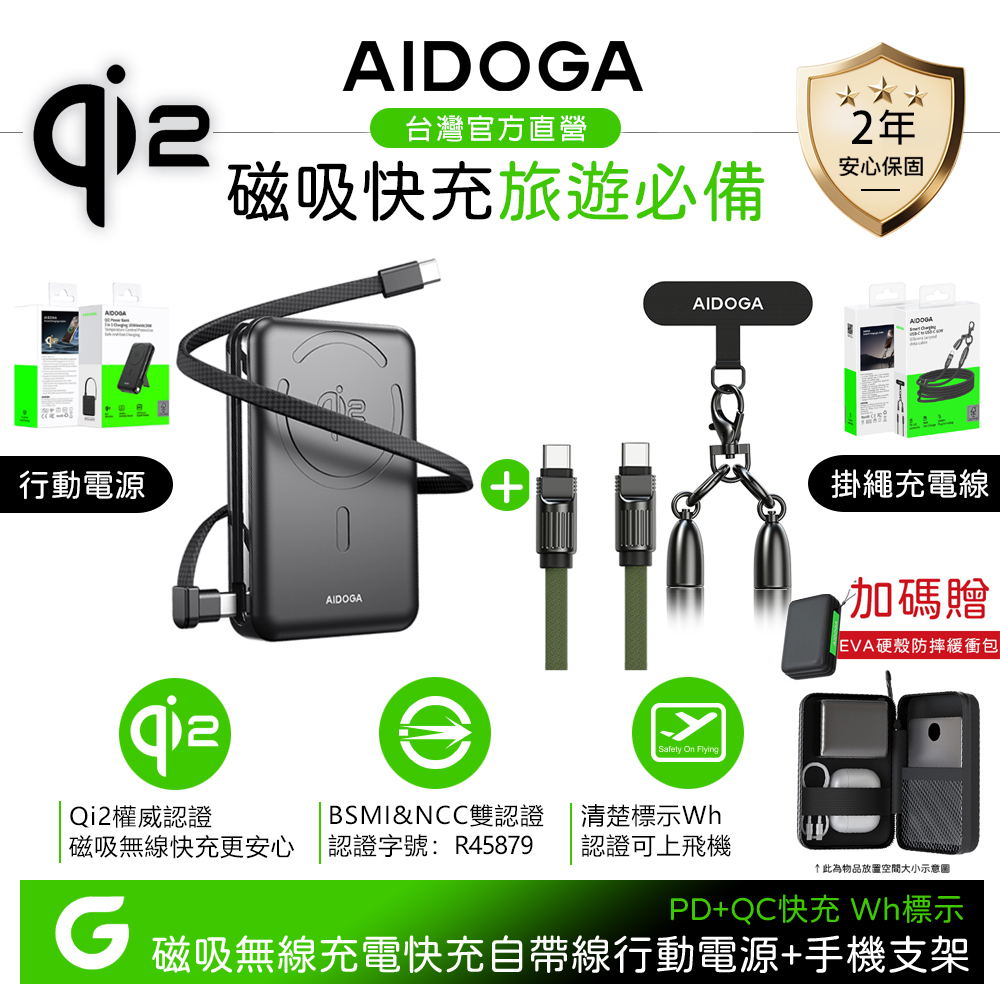 【旅行快充組】AIDOGA Qi2 10000mAh 磁吸無線充電行動電源手機支架+手機掛繩C TO CPD充電線 軍綠