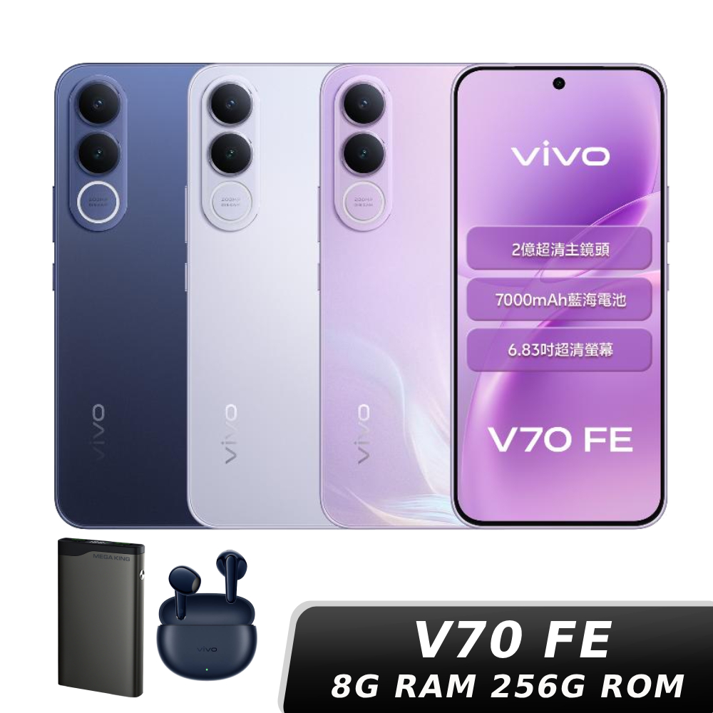 vivo V70 FE 8G/256G【贈藍芽耳機+行動電源】