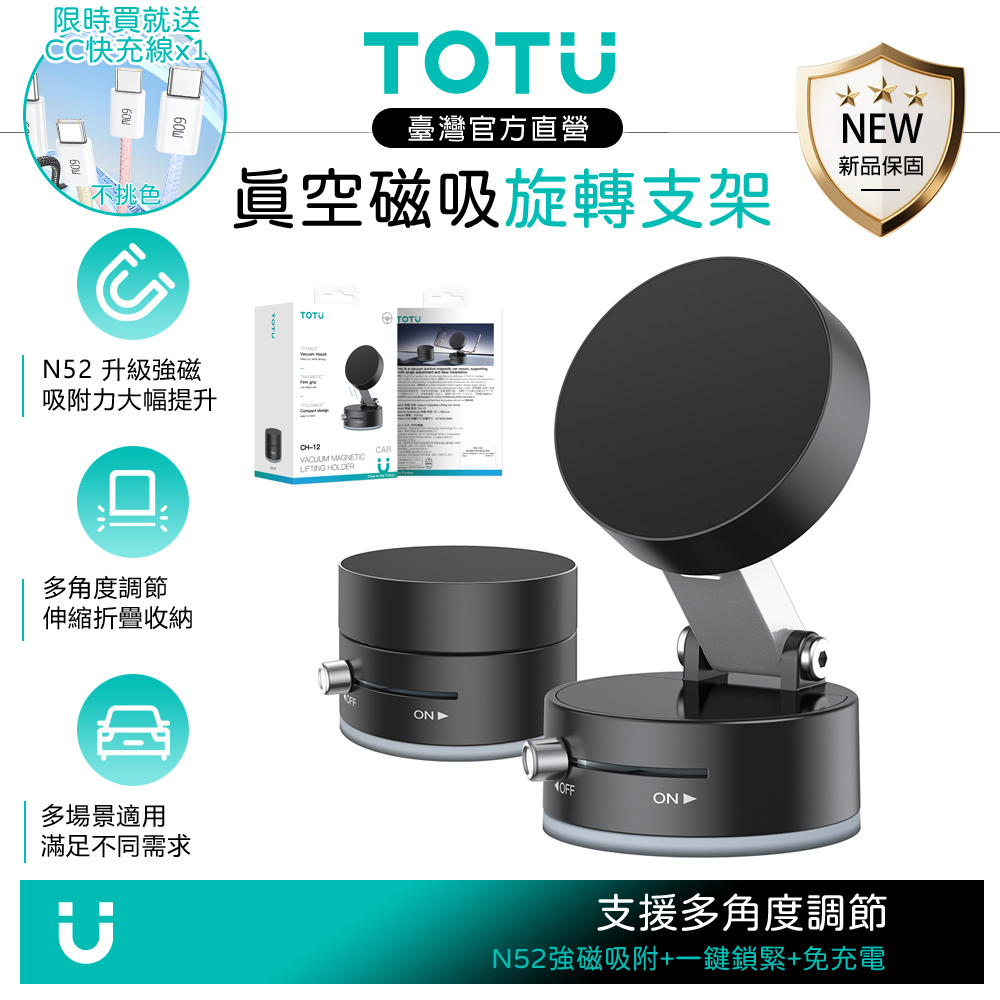 【買就送快充線】TOTU台灣 真空吸盤磁吸手機支架 伸縮折疊旋轉 儀錶板/中控台/免充電/車用導航/MagSafe適用