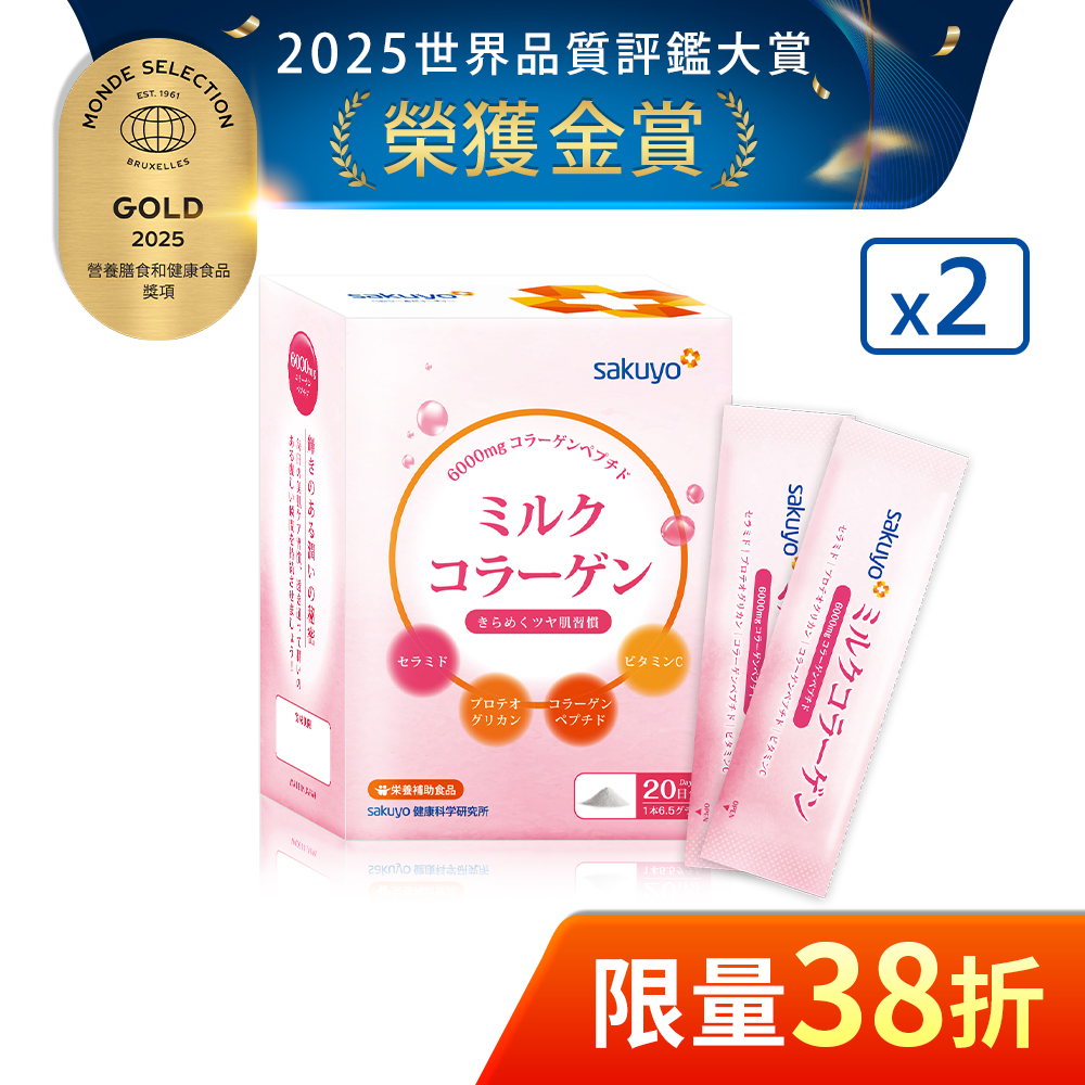 【福利品】 sakuyo膠原蛋白胜肽(20包/盒) 2入組