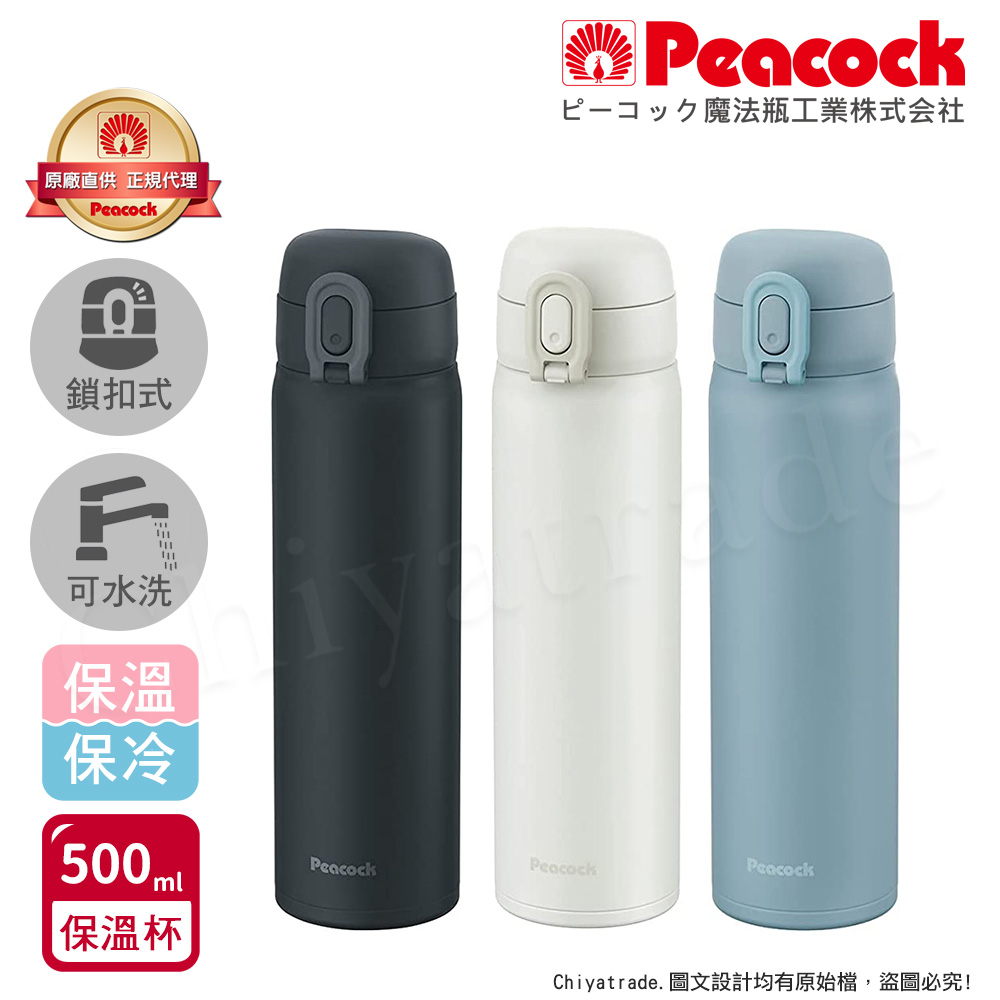 【中華VIP】【日本孔雀Peacock】時尚休閒 鎖扣式彈蓋 不鏽鋼保溫杯500ML(直飲口設計)隨機色