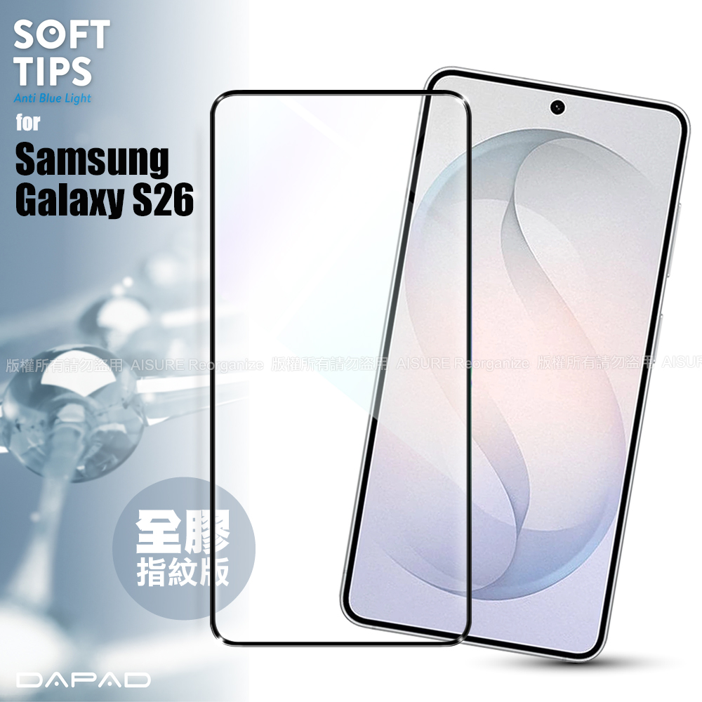 DAPAD Samsung Galaxy S26 舒護貼藍光阻隔保護貼