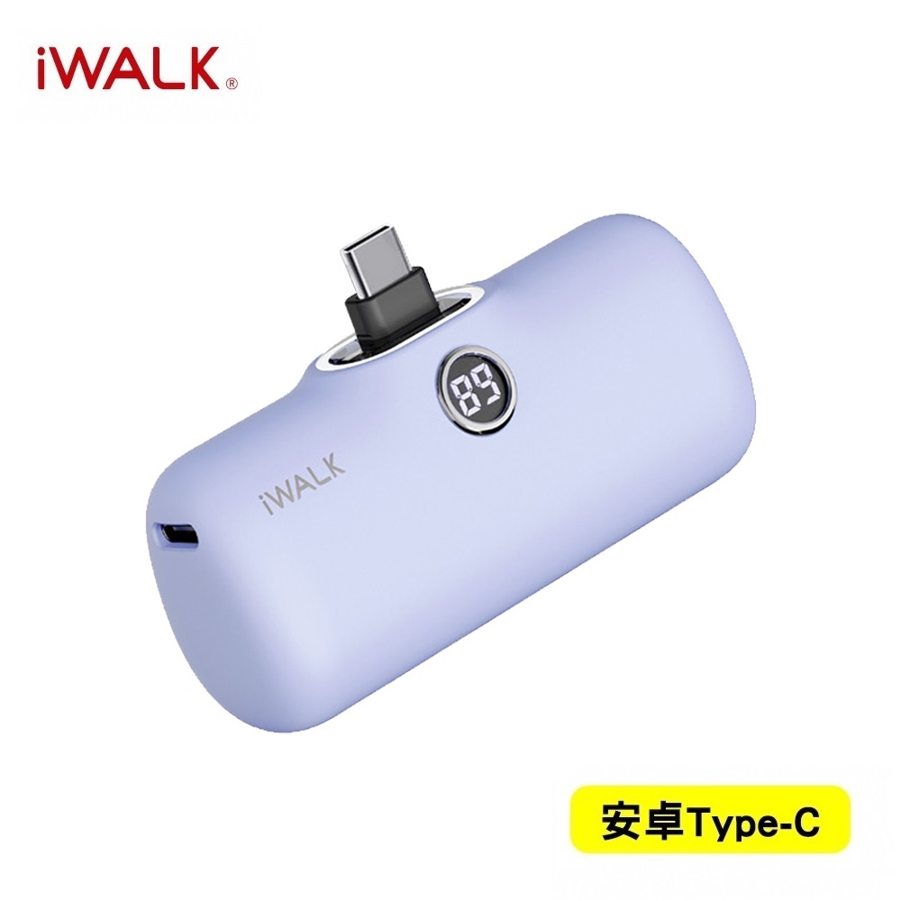 【iWALK】Pro 五代 Type-C 快充數顯版 直插式口袋電源 行動電源 4800mAh(安卓/iPhone17適用)(有標示Wh)-靛紫