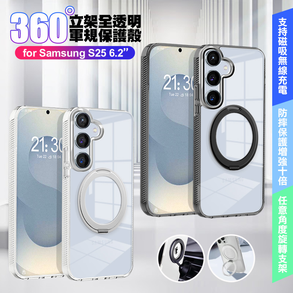 VOORCA for 三星 Galaxy S25 6.2 豔星磁吸360度立桇全透明軍規保護殼-黑