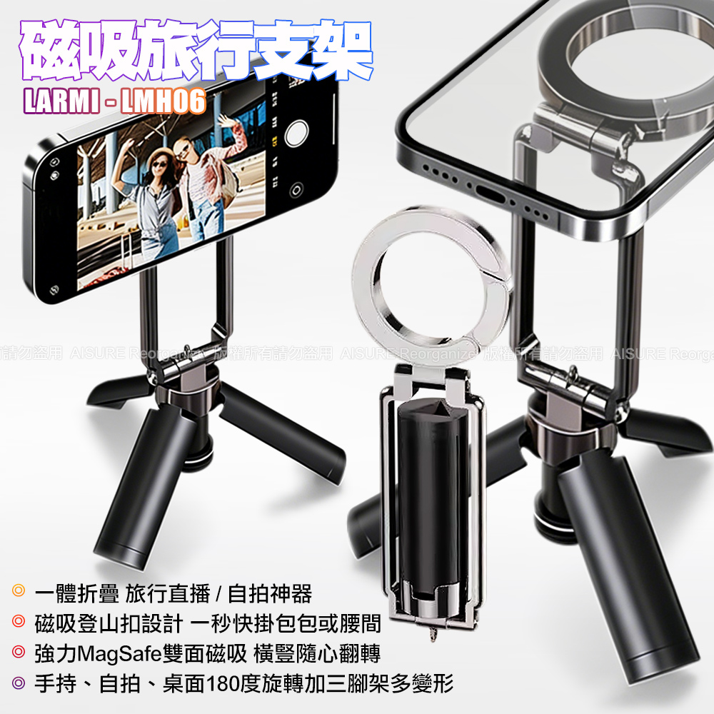 樂米LARMI 磁吸旅行支架 LMH06