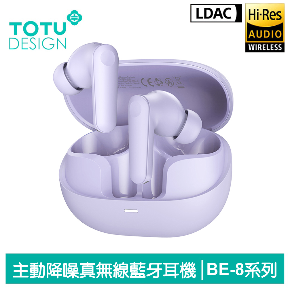 TOTU台灣官方 TWS真無線藍牙耳機 ANC主動降噪 藍芽 5.4 BE-8系列 拓途 紫色
