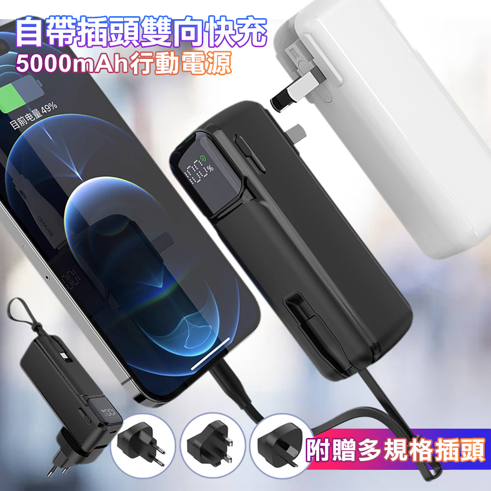 HANG AC1 5000mAh自帶插頭可折疊 帶Type-C線行動電源充電器-旅行組附轉接頭-黑