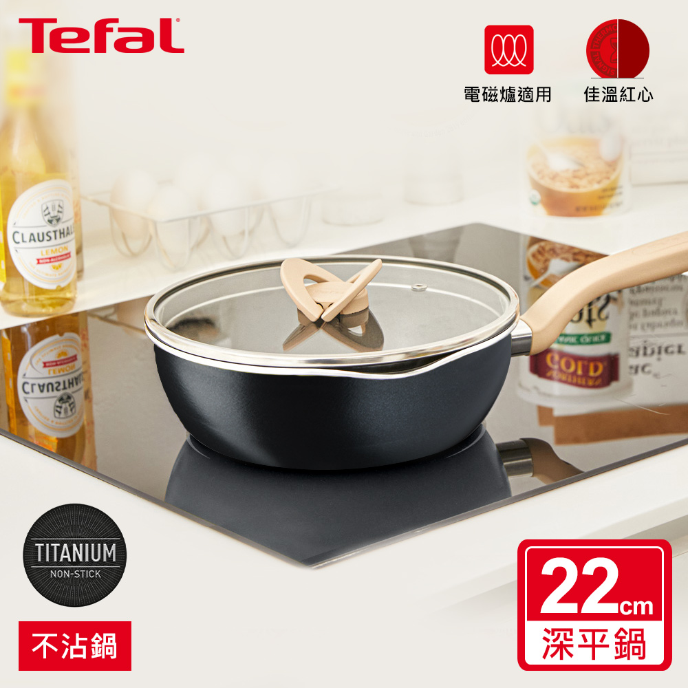 Tefal法國特福 煮FUN系列22CM不沾深平底鍋(加蓋)-霧光黑(適用電磁爐)
