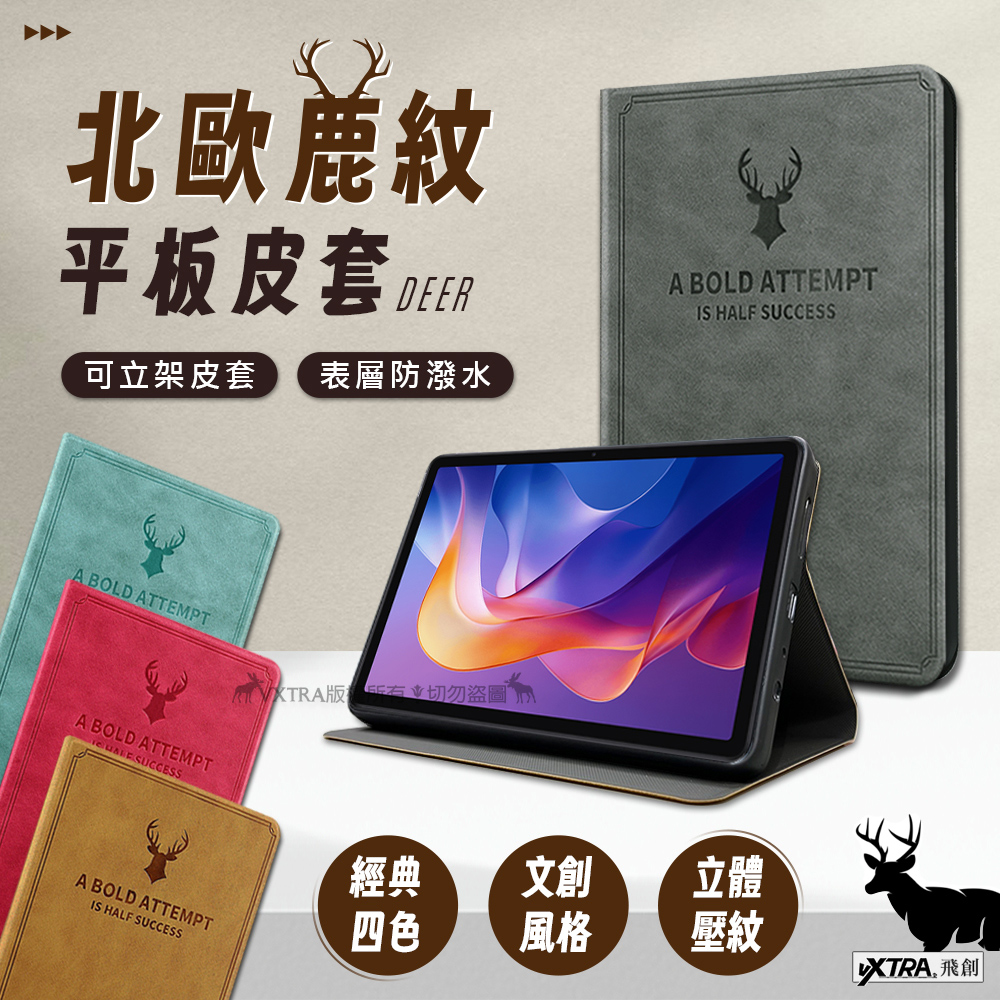 VXTRA 紅米Redmi Pad 2 北歐鹿紋風格平板皮套 防潑水立架保護套(醇奶茶棕)
