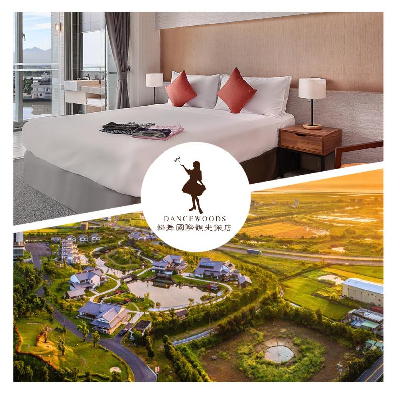 宜蘭【綠舞國際觀光飯店】玥-山景客房-一泊一食 贈經典浴衣或大正浪漫+經典體驗5選1+萌寵餵食體驗+黑RuRu遊園+雙人滑索