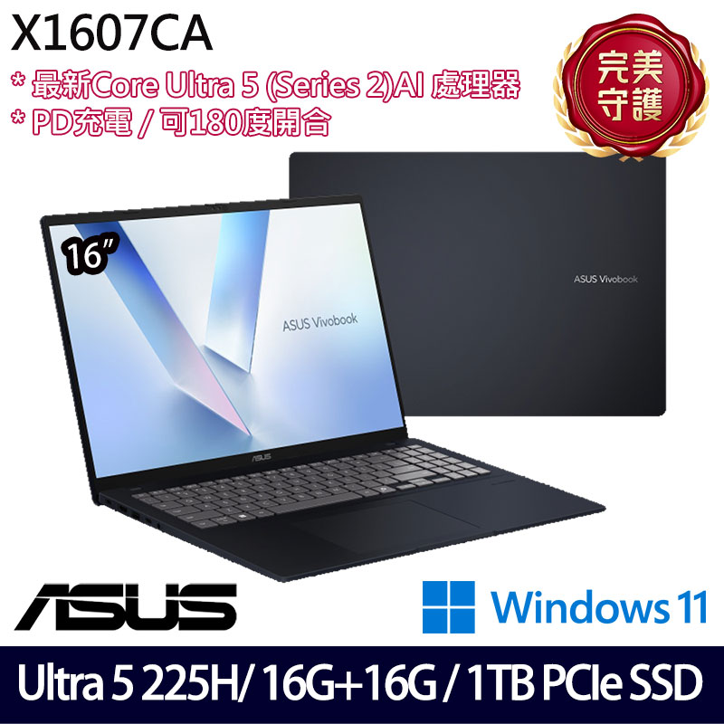 《ASUS 華碩》 X1607CA-0021B225H(16吋WUXGA/Ultra 5 225H/16G+16G/1TB SSD/Win11/特仕版)
