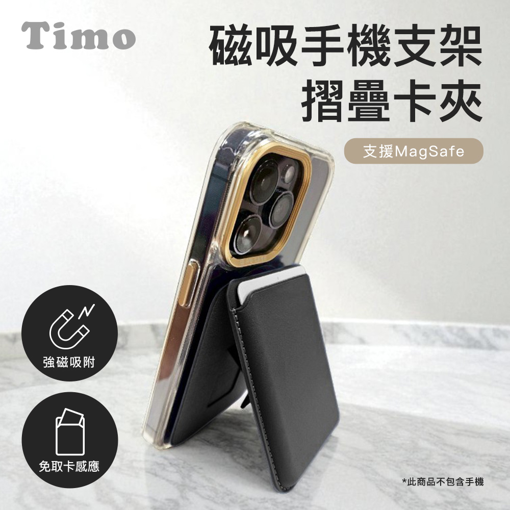 【Timo】磁吸手機支架卡夾/卡包(支援MagSafe)-黑色