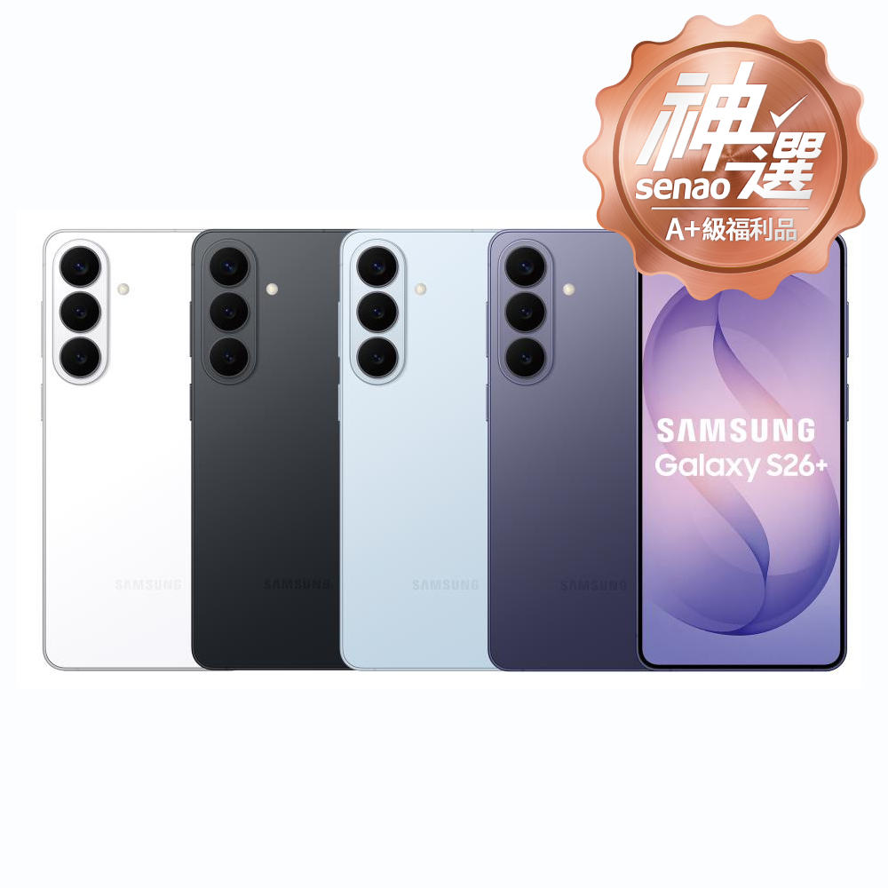 SAMSUNG Galaxy S26+ 12G/256G【A+級福利品 6個月保固】