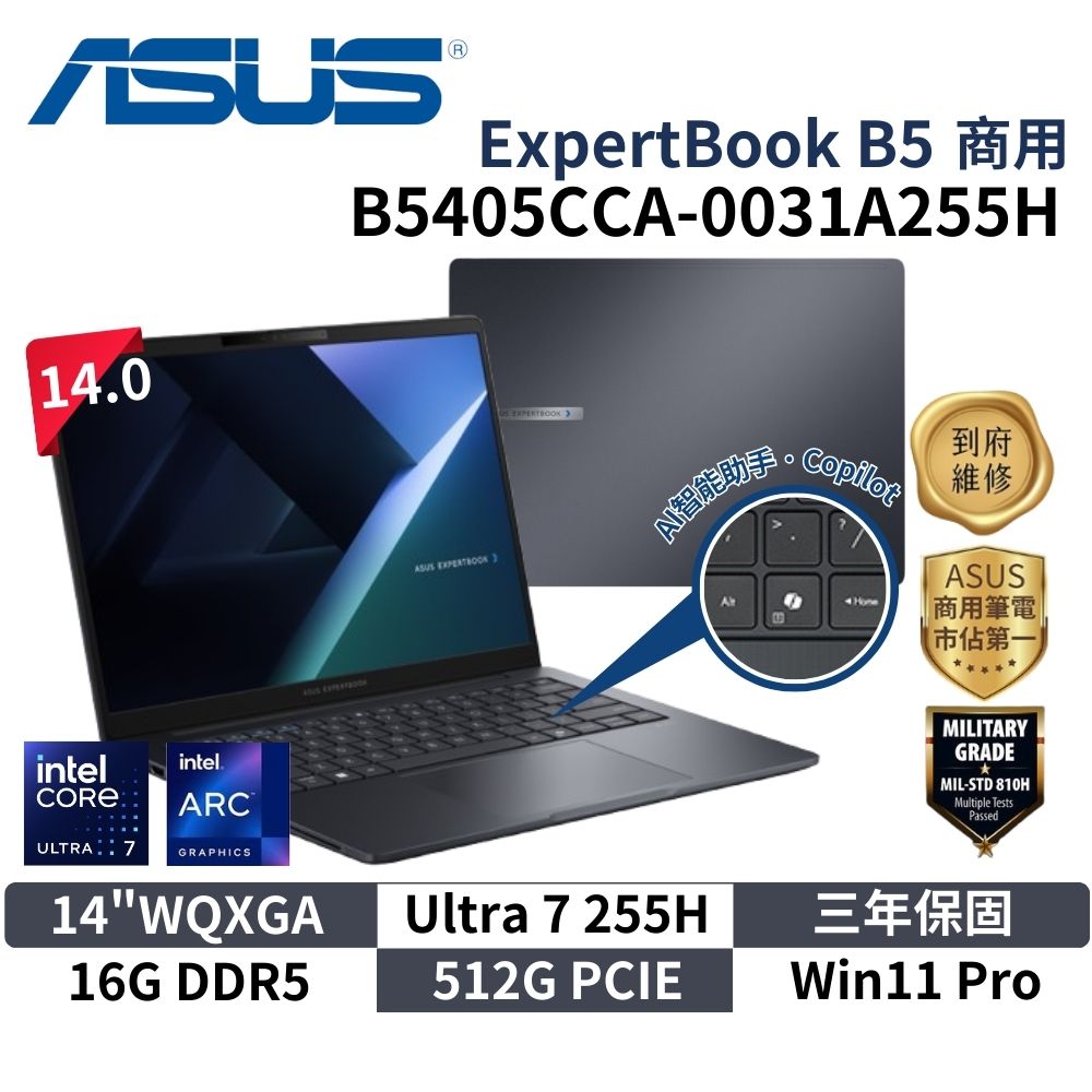 ASUS 華碩 B5405CCA-0031A255H (14"WQXGA/Ultra 7 255H/16G/512G/W11P/3Y) 商用筆電 ai筆電