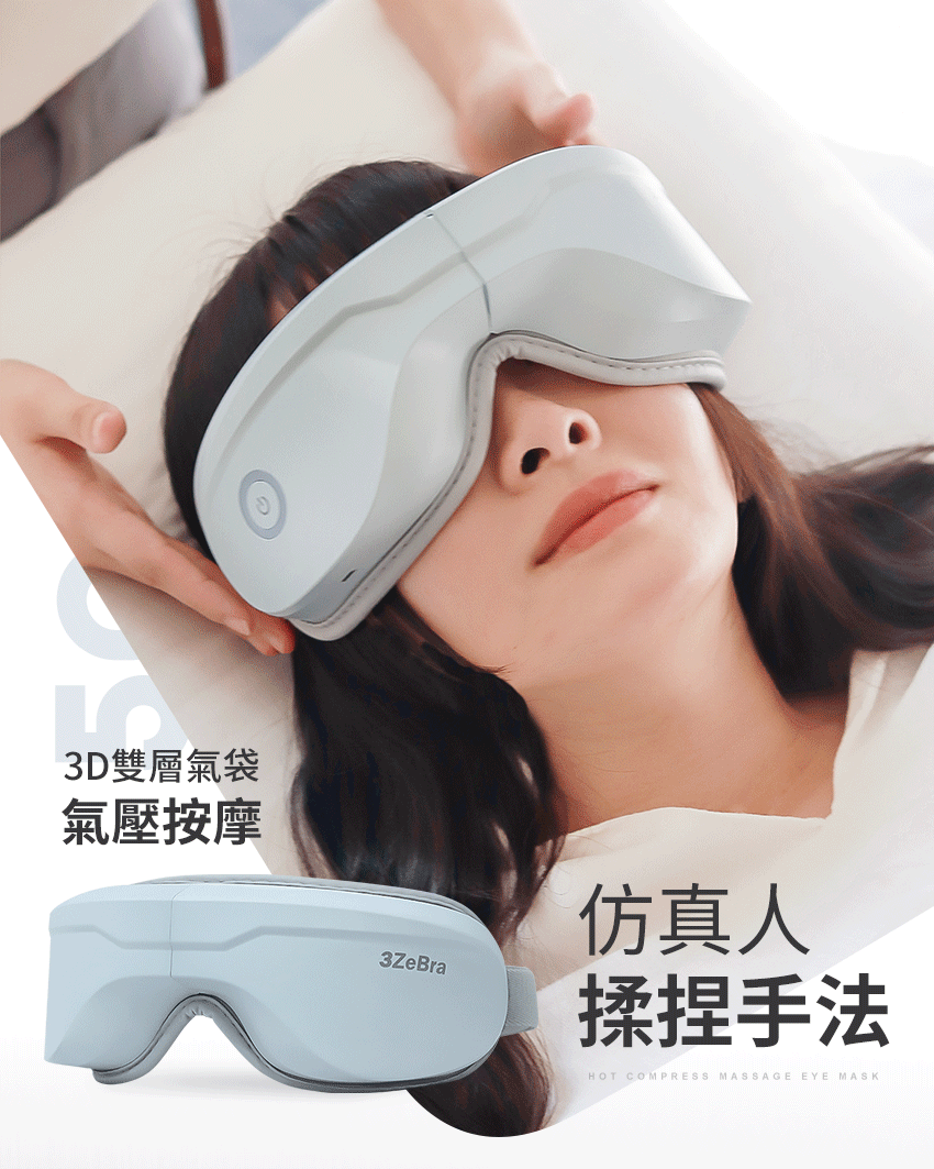 【3ZeBra】5C莫蘭迪音樂按摩眼罩_仿真人揉捏