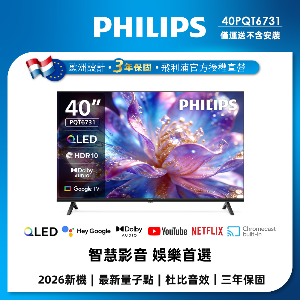 Philips 飛利浦 40型 FHD QLED GoogleTV 智慧顯示器 40PQT6731 (不含安裝)