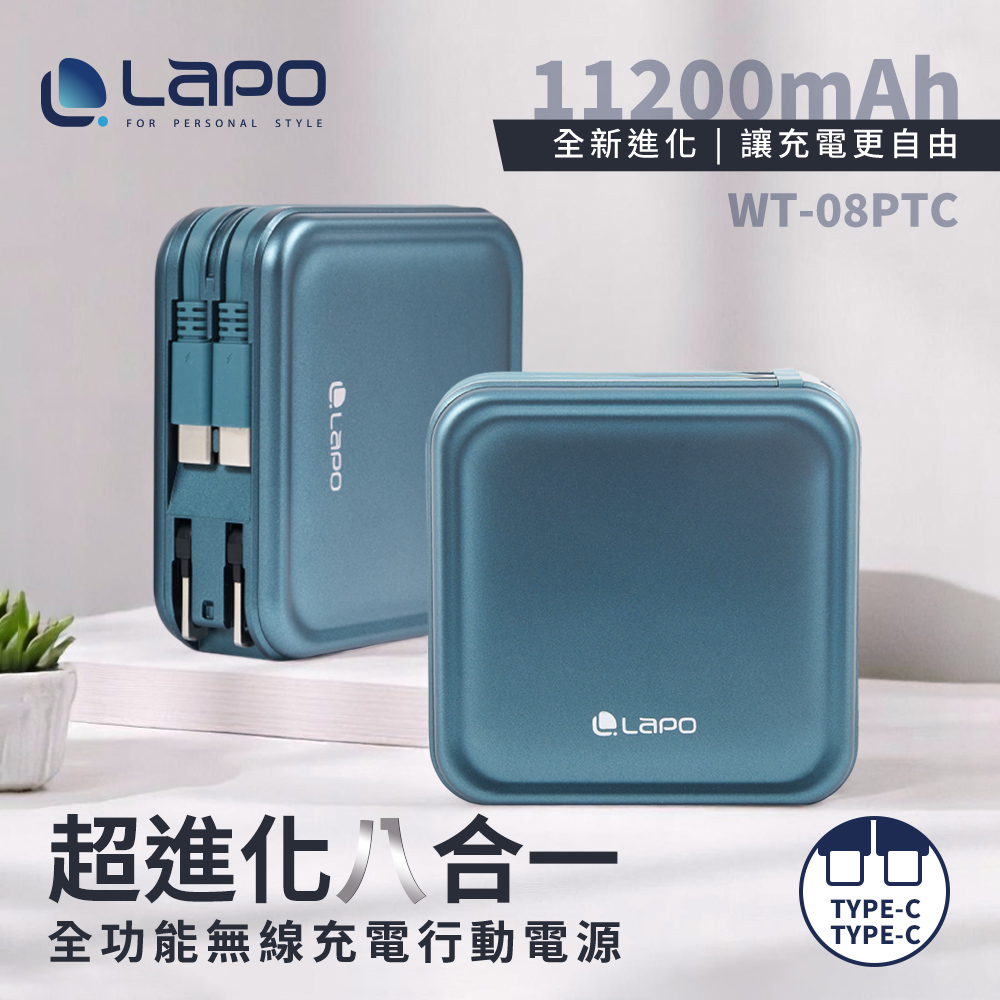 【LaPO】超進化八合一 自帶線多功能無線充行動電源11200mAh WT-08P_沉靜綠(C+C自帶線)