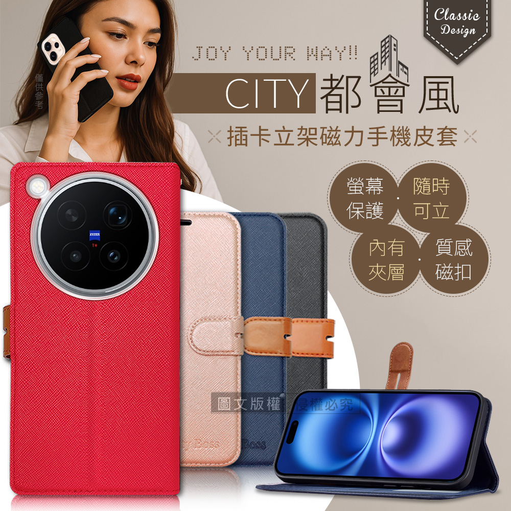 CITY都會風 vivo X500 Pro Max 插卡立架磁力手機皮套 有吊飾孔(奢華紅)