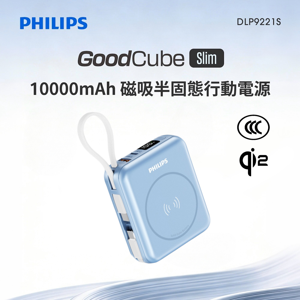 【PHILIPS飛利浦】GoodCube Slim Qi2 磁吸自帶線半固態行動電源10000mAh(DLP9221S)(有標示Wh/CCC)-霧藍