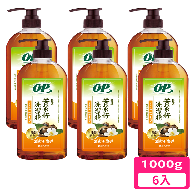 【OP】天然苦茶籽洗潔精 1000ml x 6瓶 (洗碗精/溫和護手/0添加/生物分解)