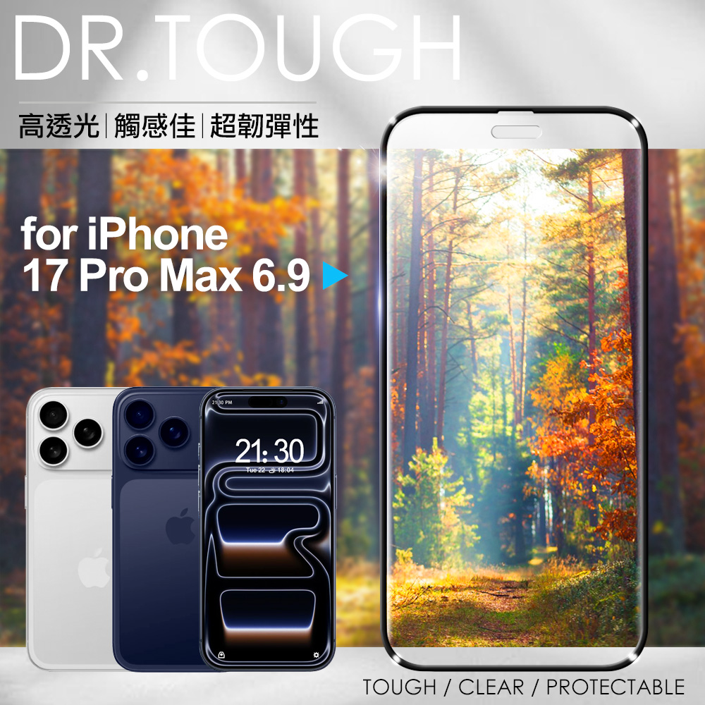DR.TOUGH硬博士 iPhone 17 Pro Max 6.9 高倍數2.5D滿版強化玻璃貼