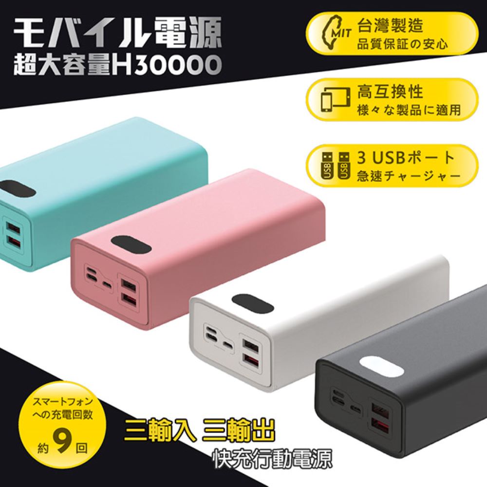 POLYBATT LED數字顯示30000行動電源PD+QC3.0/22W-黑色
