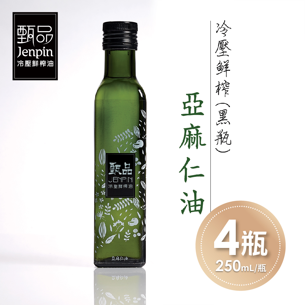 【甄品油舖】冷壓鮮榨油-黃金亞麻仁油黑瓶x4瓶(250ml/瓶)