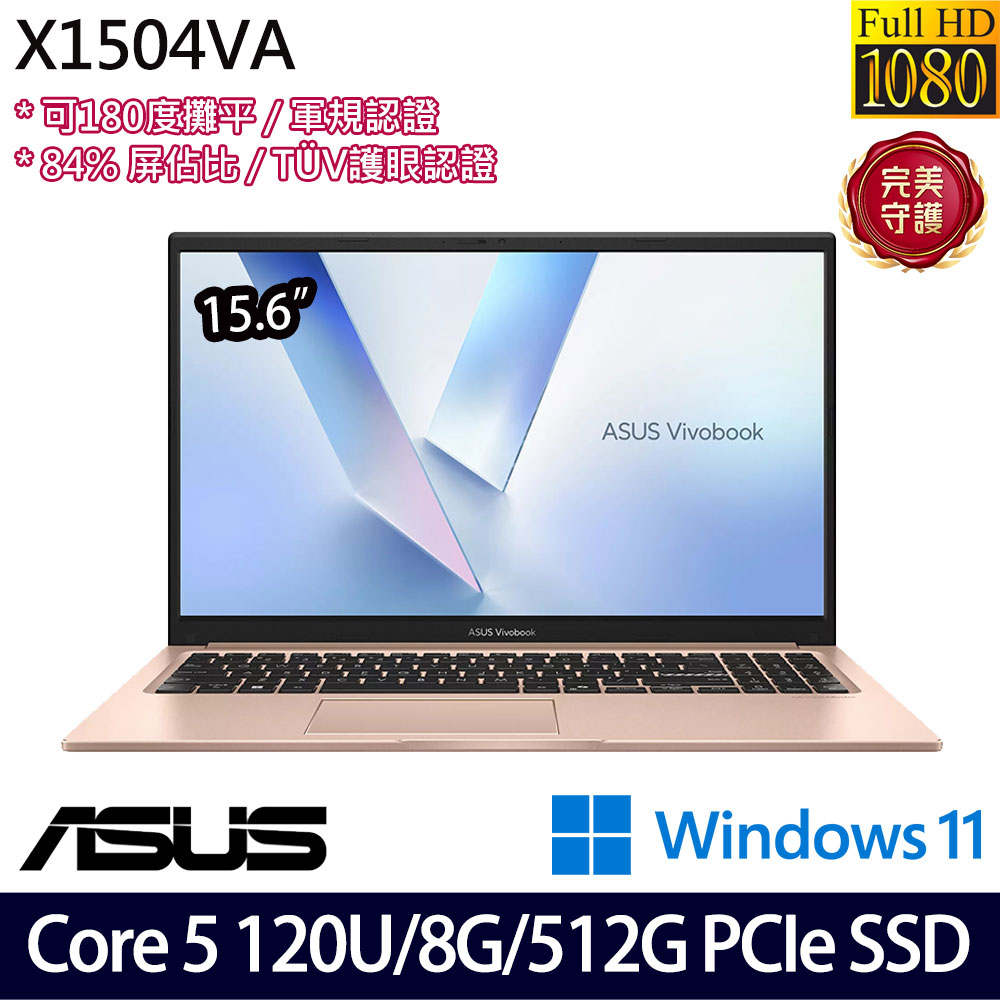 《ASUS 華碩》 X1504VA-0591C120U(15.6吋FHD/Core 5 120U/8G/512G SSD/Win11/二年保)