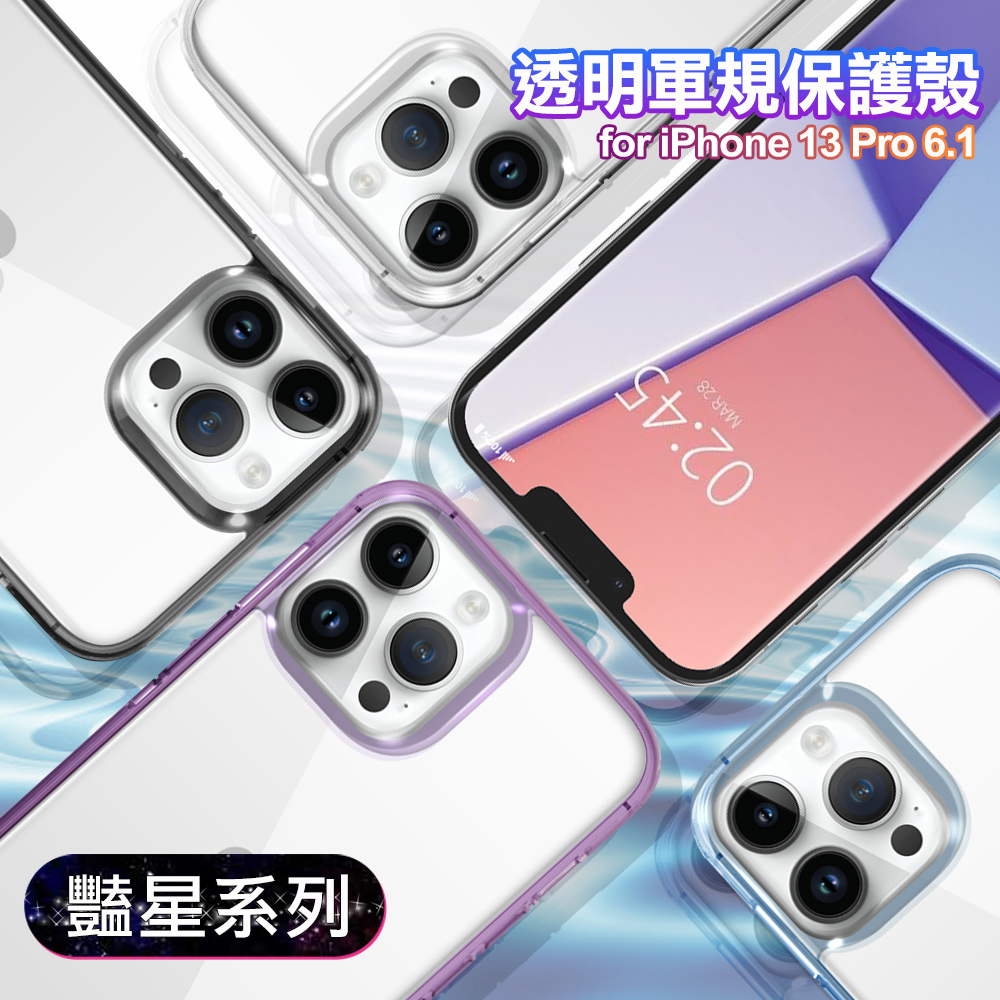 VOORCA for iPhone 13 Pro 6.1 防護防指紋軍規保護殼-藍色