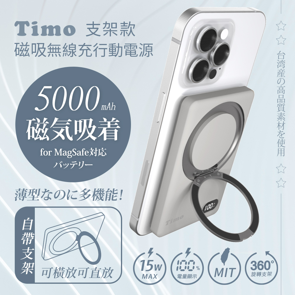 【Timo】PD快充 旋轉支架數顯超薄磁吸無線行動電源5000mAh-雪熊白