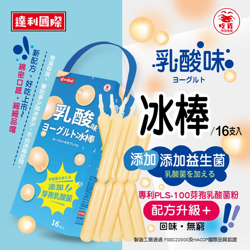 【DOZO嚴選】手提夏日冰棒系列｜2盒組－乳酸味益生菌冰棒×1盒＋百香果口味冰棒×1盒（每盒16支）