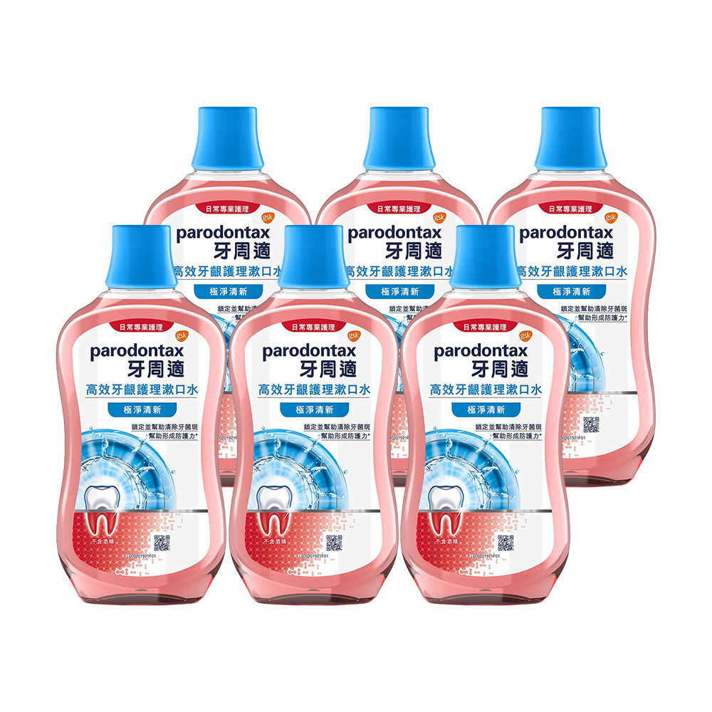 【Parodontax 牙周適】高效牙齦護理漱口水-極淨清新500ml*6入