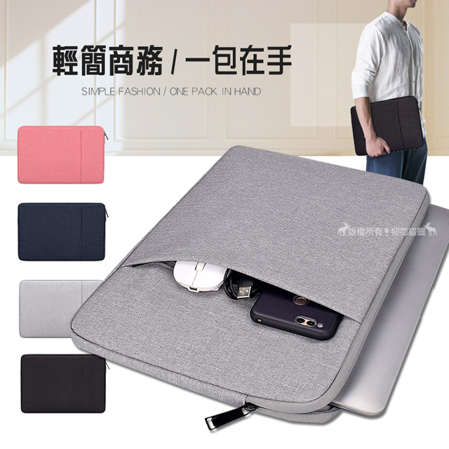 13.3吋 輕簡商務 雙拉鍊防潑水 收納內膽包 輕便平板筆電內袋 防震包(經典麻灰)