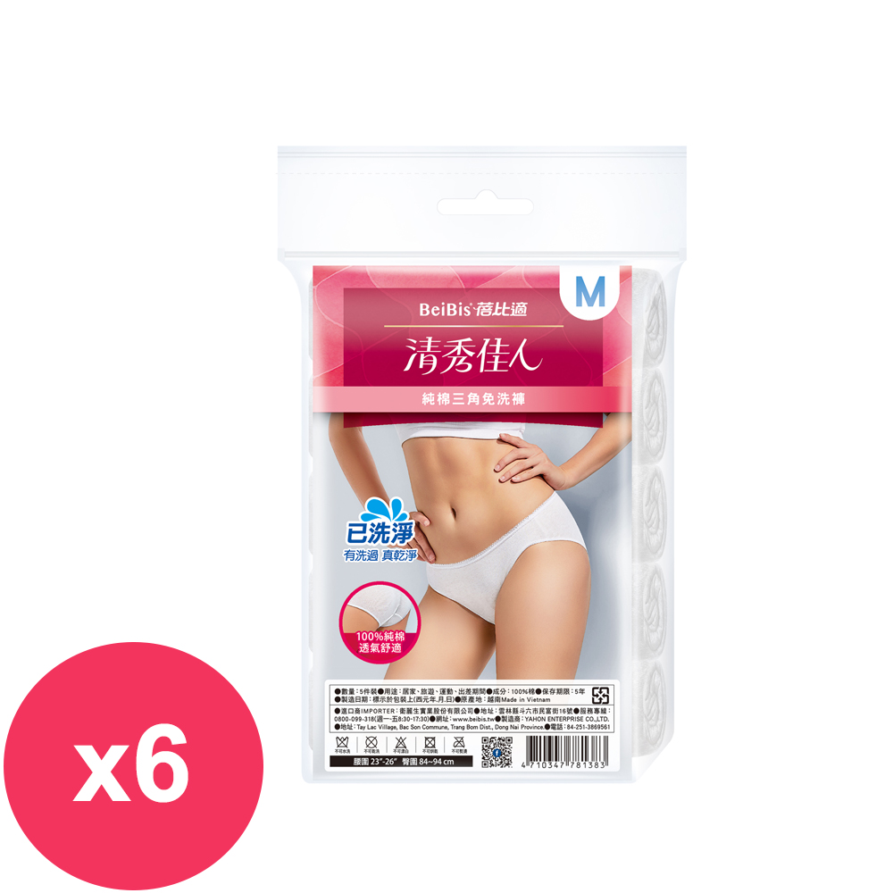 蓓比適 清秀佳人三角免洗褲純棉5件/包 M*6包