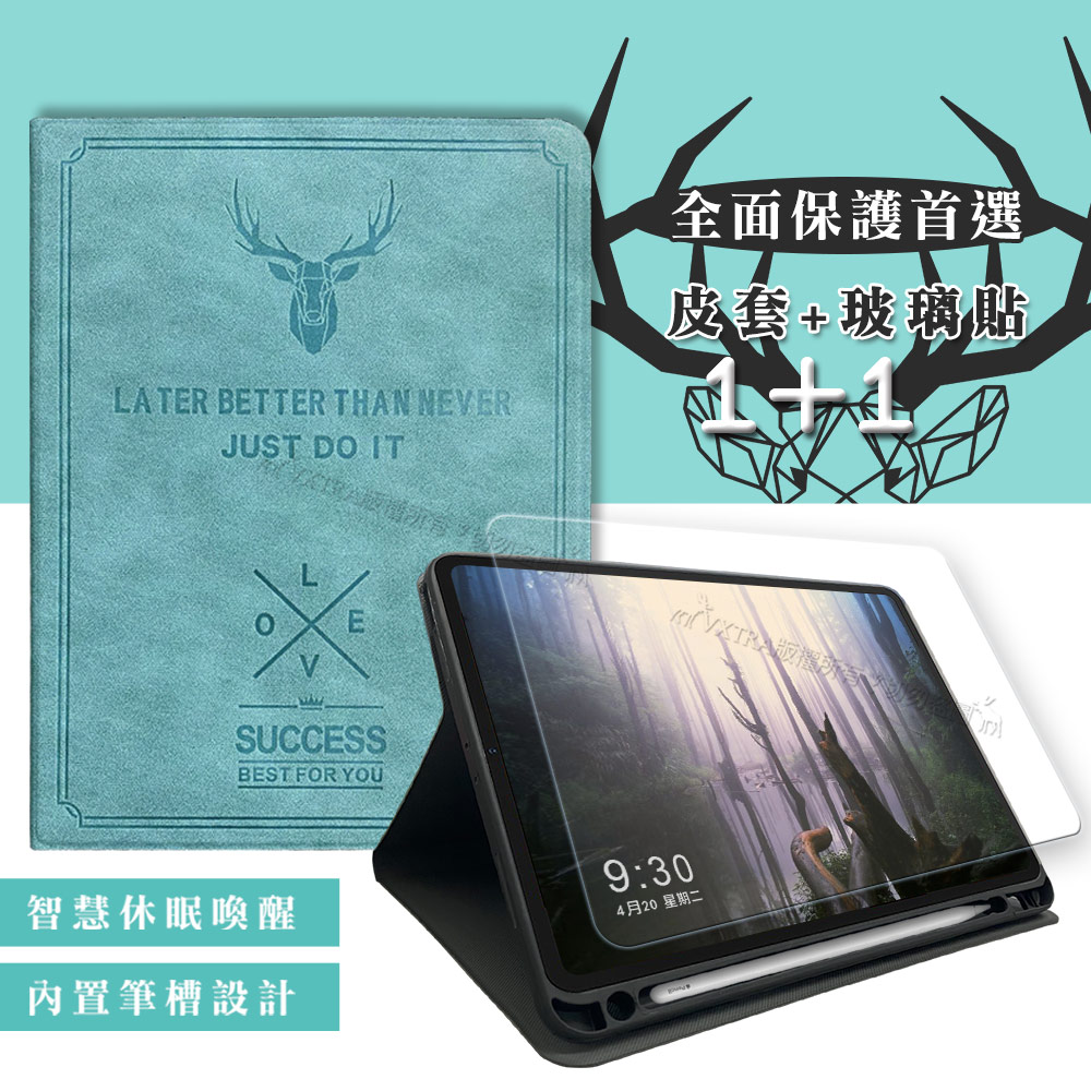 二代筆槽版 iPad Pro 12.9吋 2021/2020/2018版通用 北歐鹿紋平板皮套(蒂芬藍綠)+9H玻璃貼(合購價)