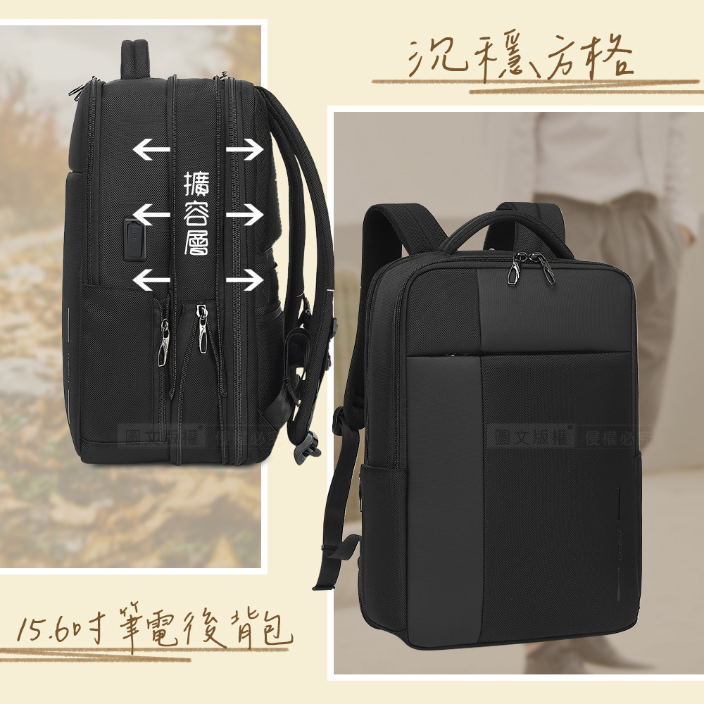 15.6吋 沉穩方格 空間擴充行李包 防撞層+蜂巢背墊 USB-A/C筆電書包後背包(方格黑)