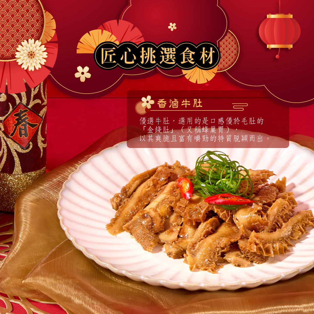 牛肚介紹