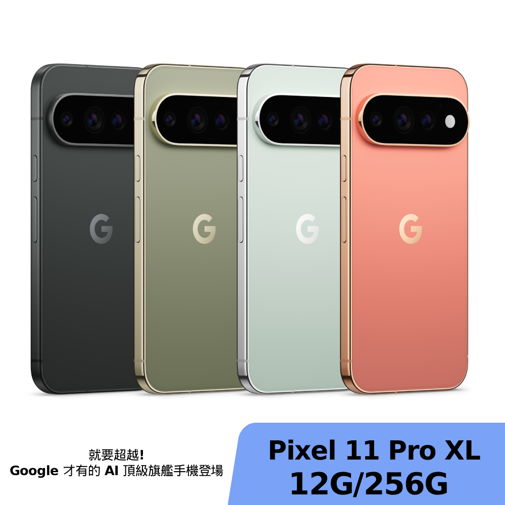 Google Pixel 11 Pro XL 12G/256G【贈Google Pixel Buds 2a 藍牙耳機】