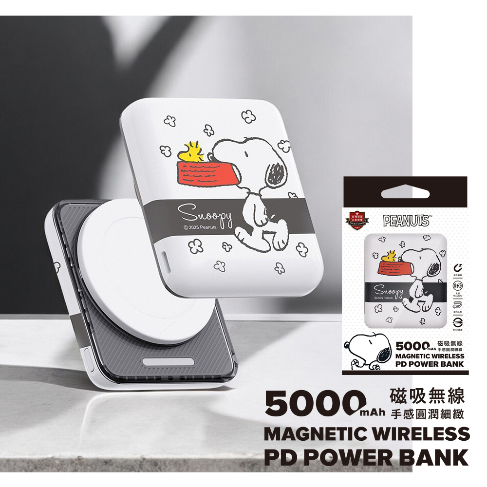 【SNOOPY史努比】晶磁系列 PD快充 迷你磁吸無線充行動電源5000mAh_黑緞帶
