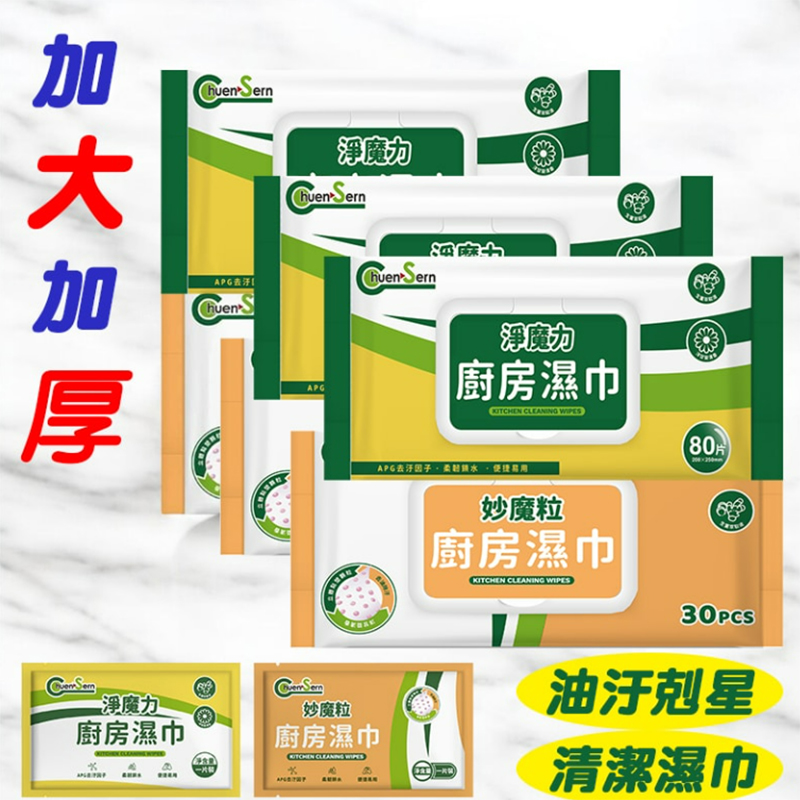 【Chuen Sern】淨魔力廚房濕巾80抽3包+妙魔粒廚房濕巾30抽3包 共6包 (贈好禮體驗包10片)